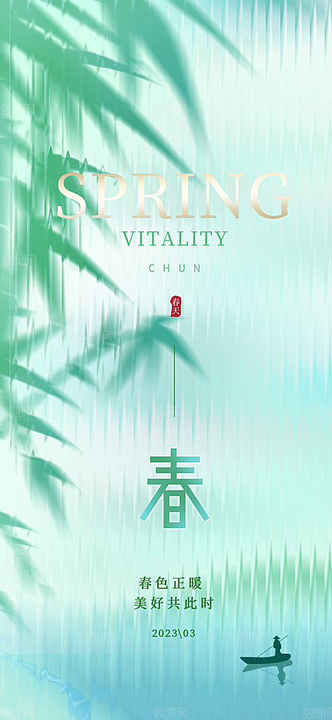 春天春季出行出游活动海报