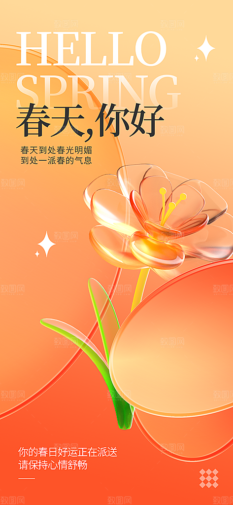 春天春季出行出游活动海报