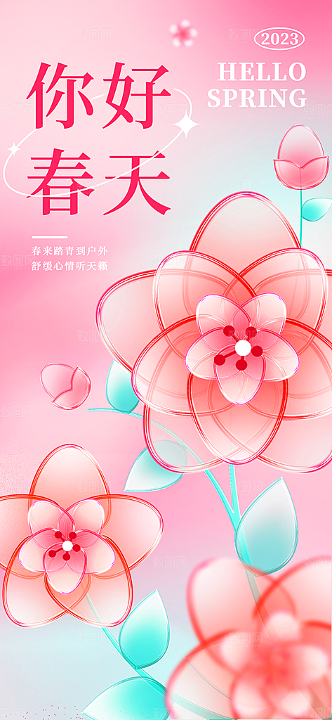 春天春季出行出游活动海报