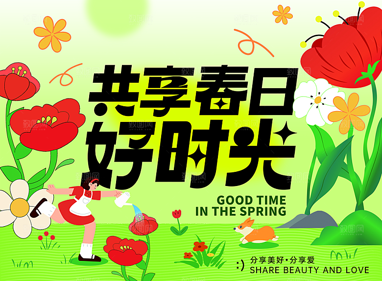 春天春季出行出游活动展板