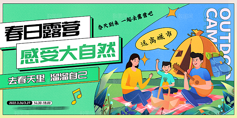 春天春季出行出游活动展板