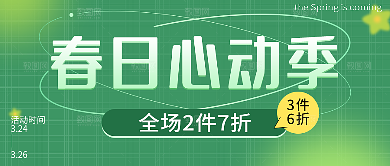 春天春季出行出游活动展板