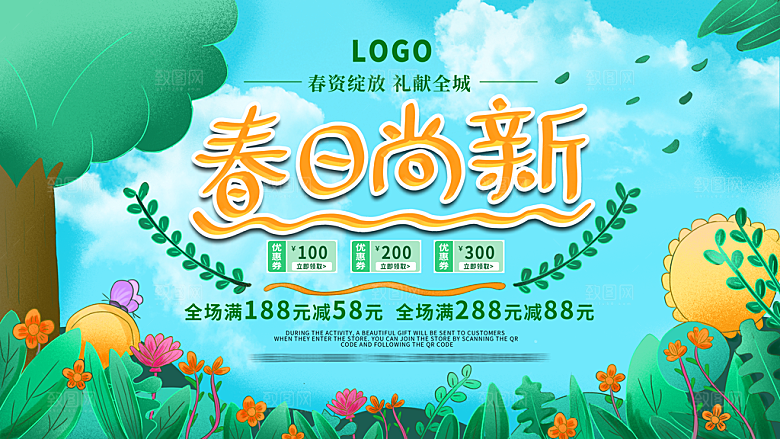 春天春季出行出游活动展板