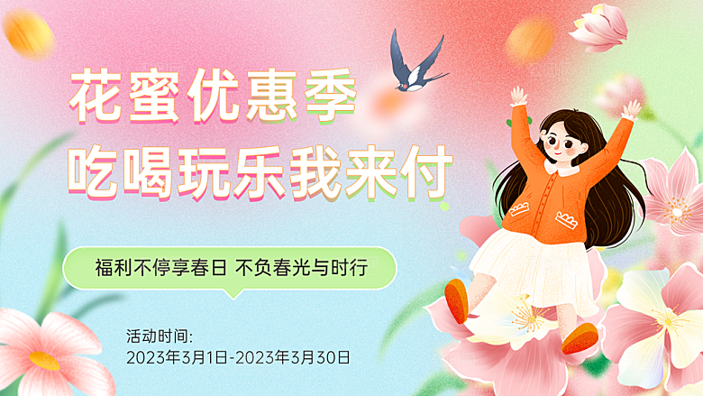 春天春季出行出游活动展板
