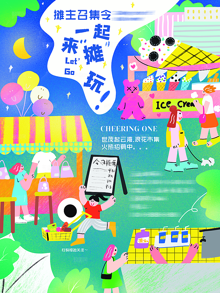 夏天夏季露营活动海报