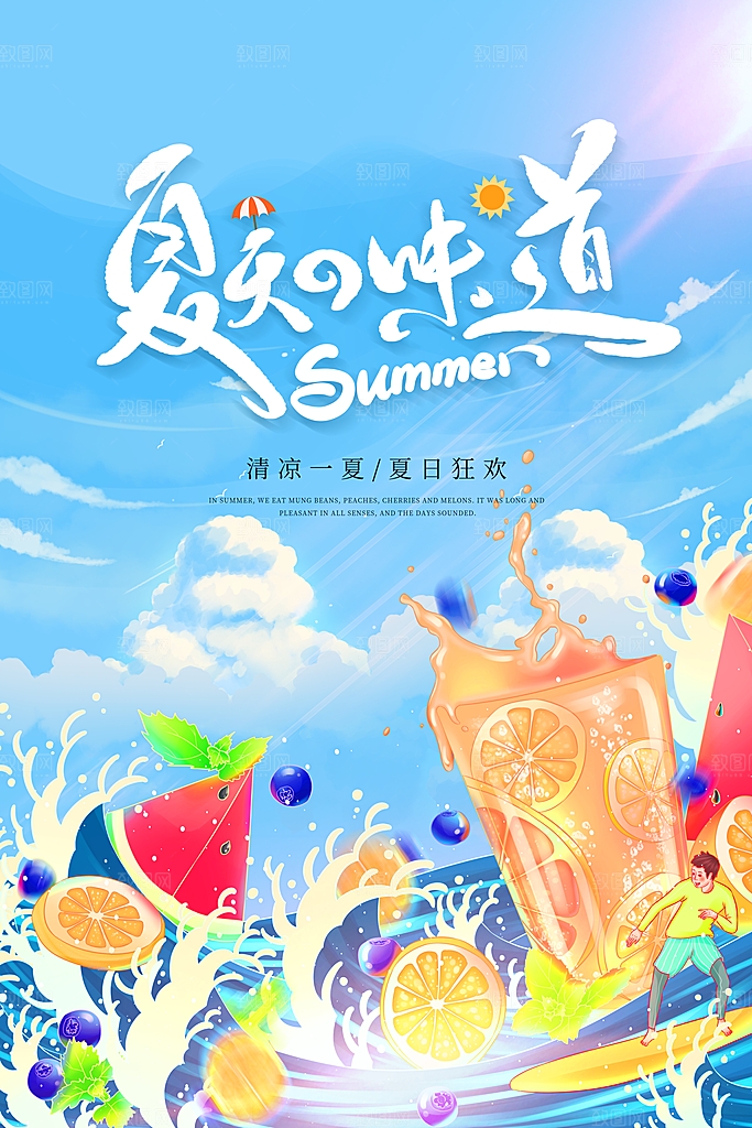 夏天夏季露营活动海报