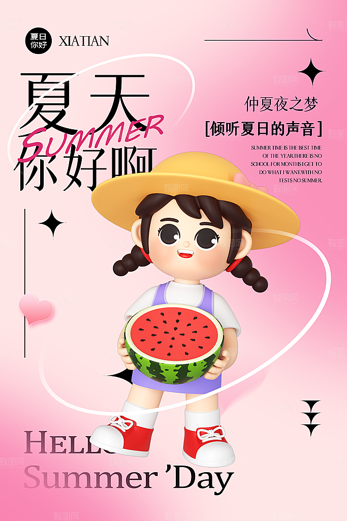 夏天夏季露营活动海报
