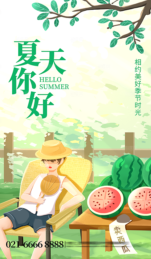 夏天夏季露营活动海报