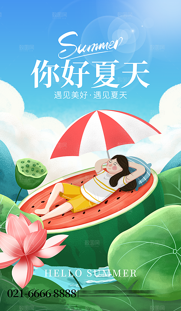 夏天夏季露营活动海报