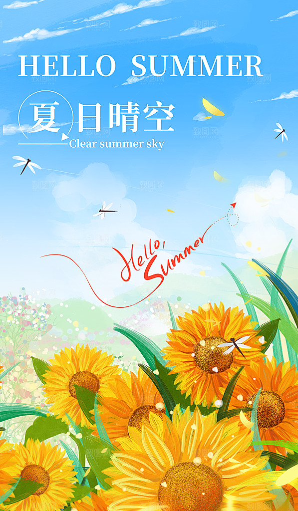 夏天夏季露营活动海报