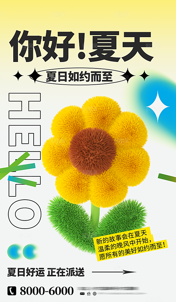 夏天夏季露营活动海报