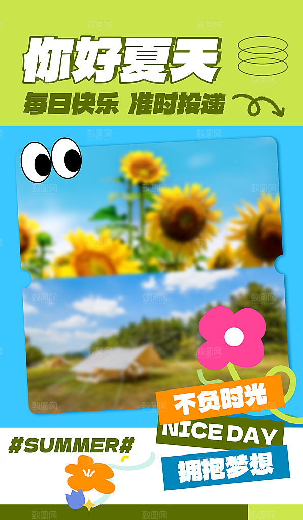 夏天夏季露营活动海报