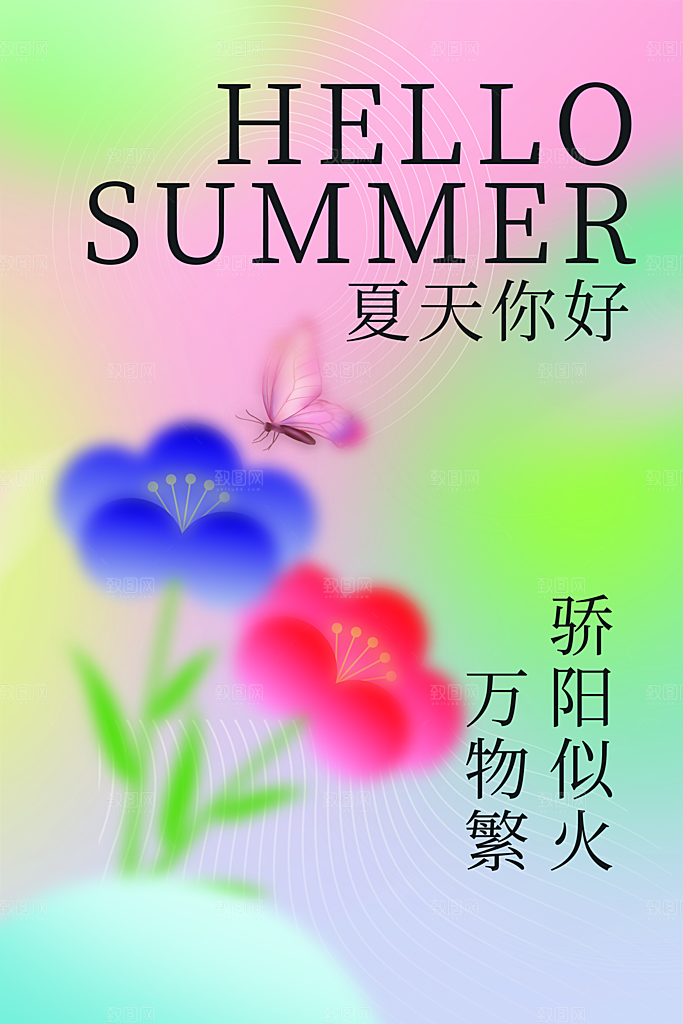 夏天夏季露营活动海报