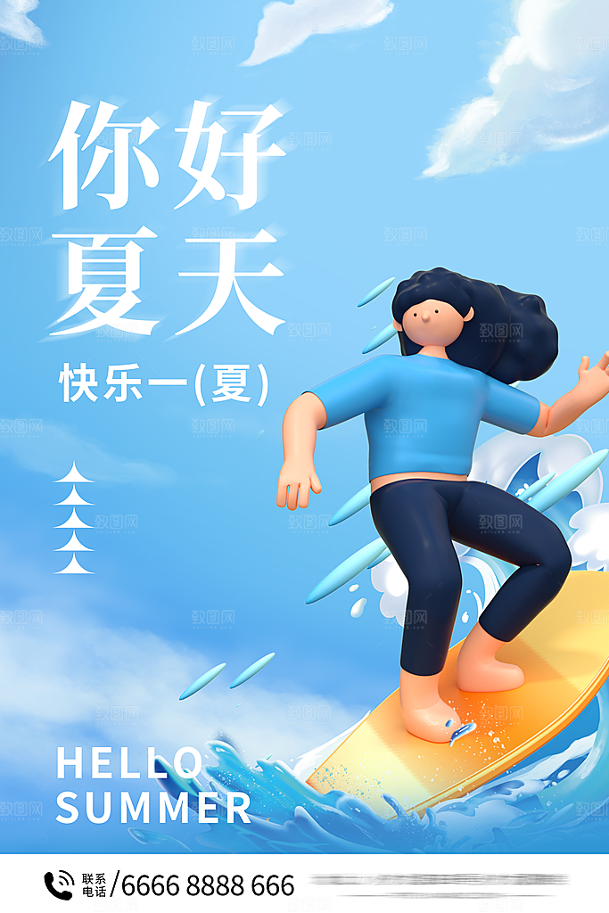 夏天夏季露营活动海报