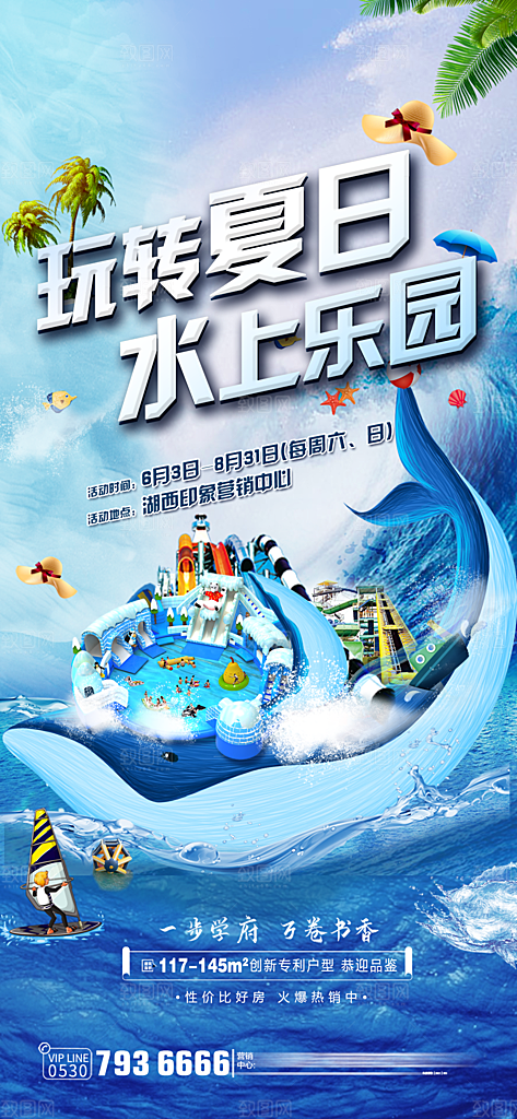 夏天夏季露营活动海报