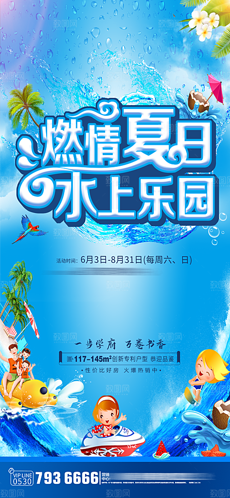 夏天夏季露营活动海报