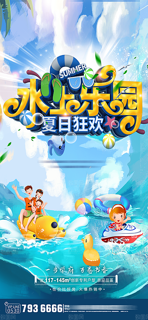 夏天夏季露营活动海报