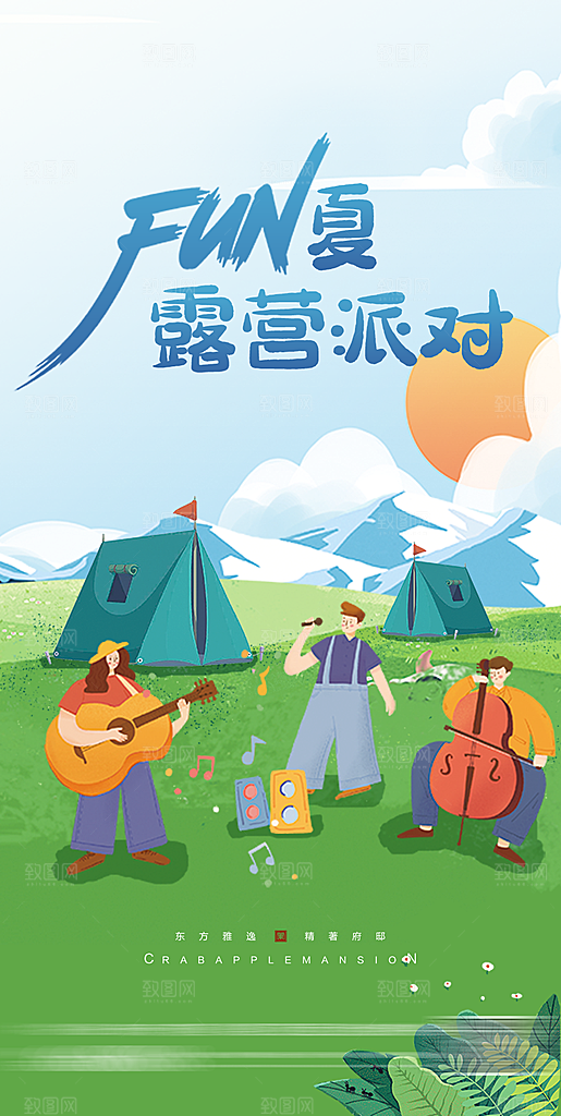 夏天夏季露营活动海报