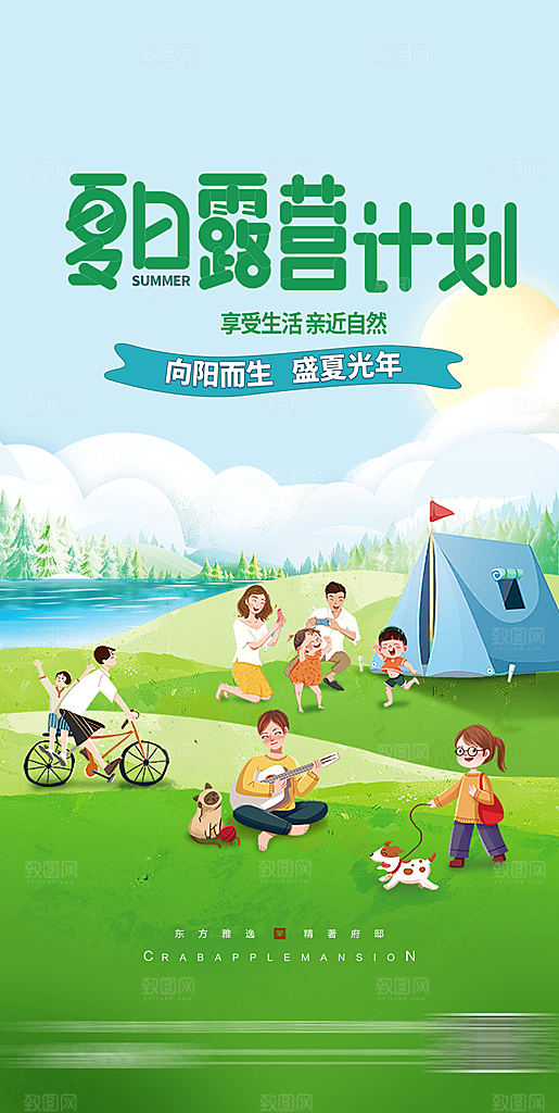 夏天夏季露营活动海报