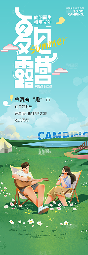 夏天夏季露营活动海报
