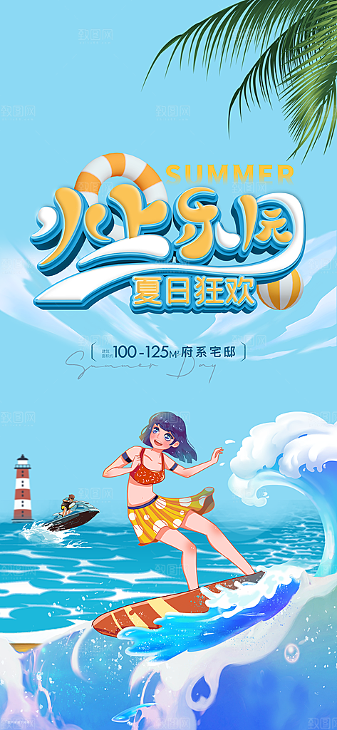 夏天夏季露营活动海报