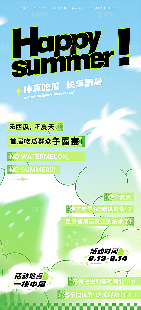 夏天夏季露营活动海报