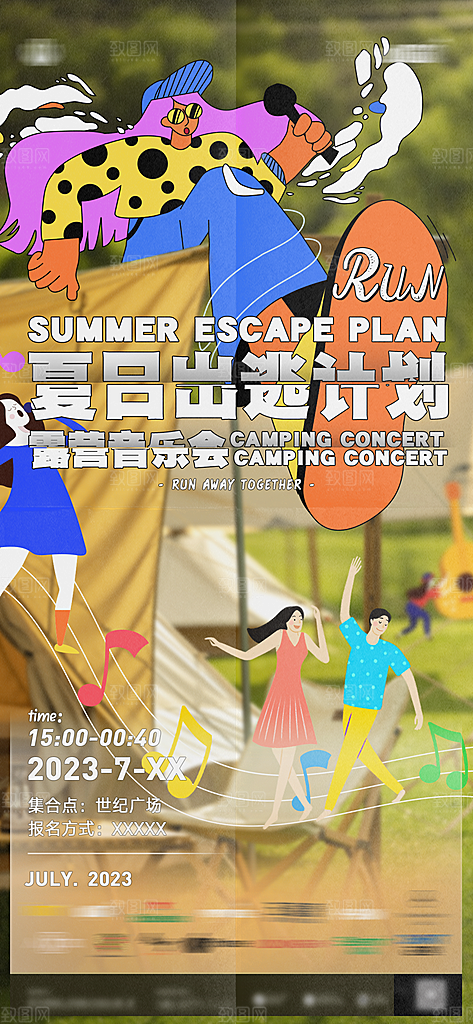 夏天夏季露营活动海报