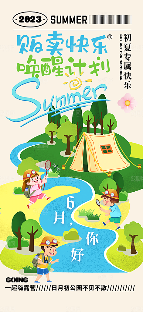 夏天夏季露营活动海报