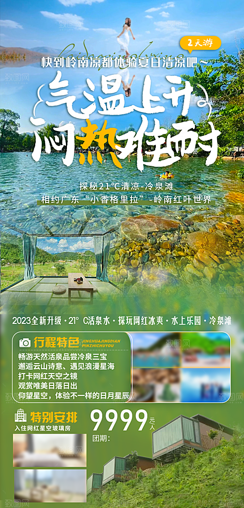 夏天夏季露营活动海报