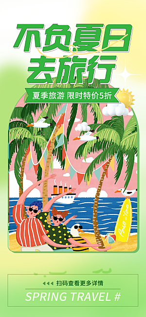 夏天夏季露营活动海报