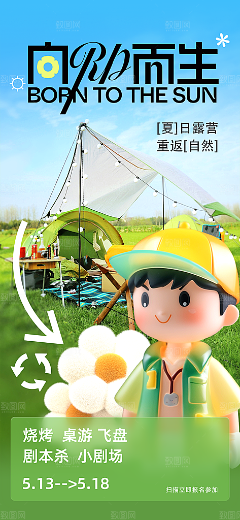 夏天夏季露营活动海报