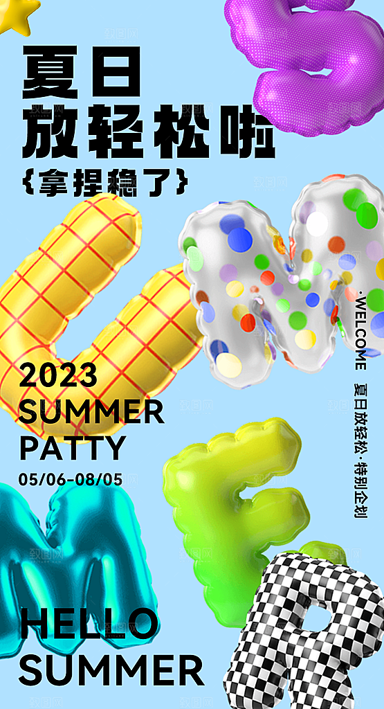 夏天夏季露营活动海报