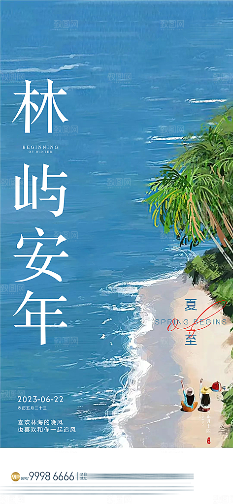夏天夏季露营活动海报
