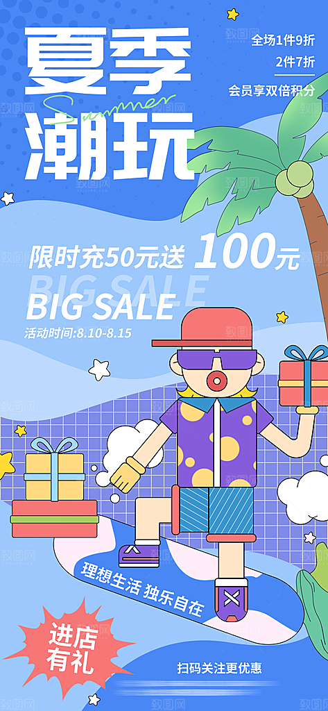 夏天夏季露营活动海报