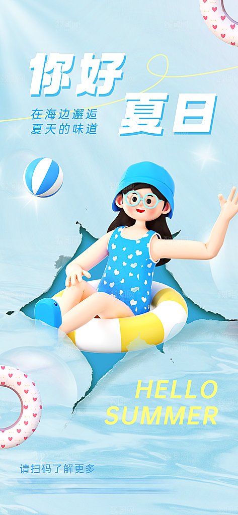 夏天夏季露营活动海报
