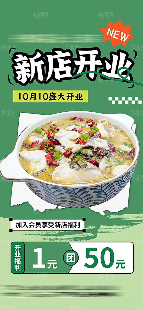 新店开业美食促销海报