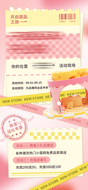 新店开业美食促销海报