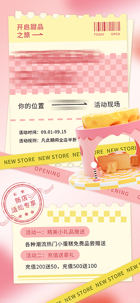 新店开业美食促销海报