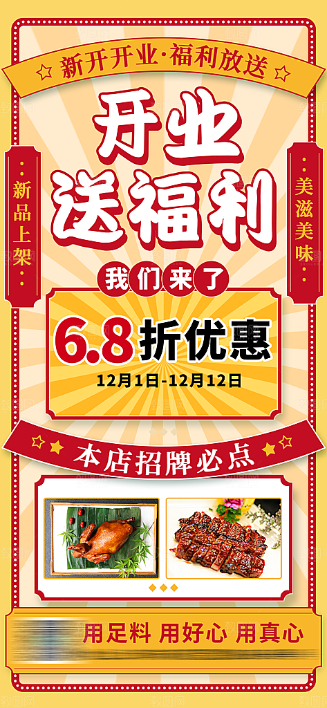 新店开业美食促销海报