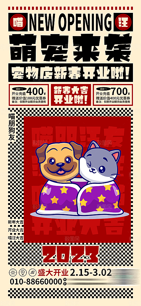 新店开业美食促销海报
