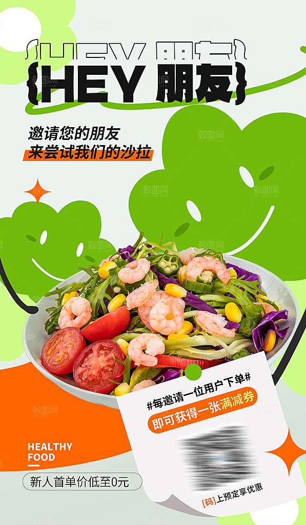 新店开业美食促销海报