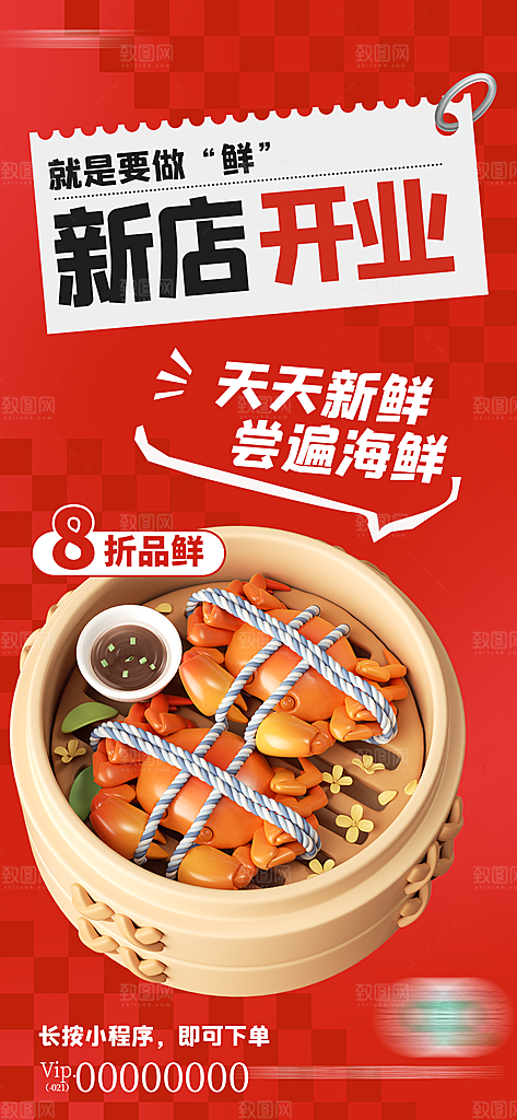 新店开业美食促销海报