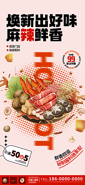 新店开业美食促销海报