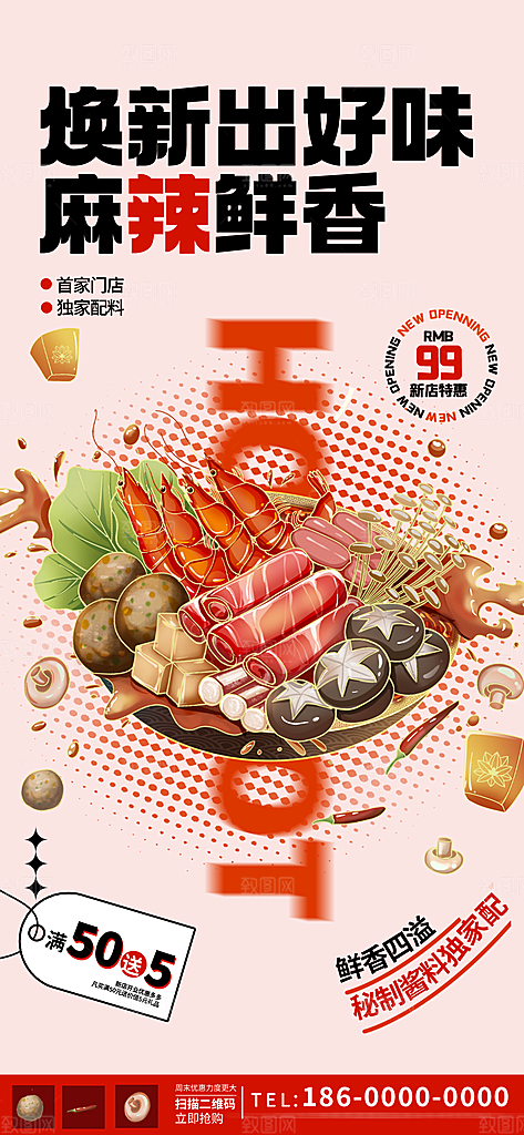新店开业美食促销海报