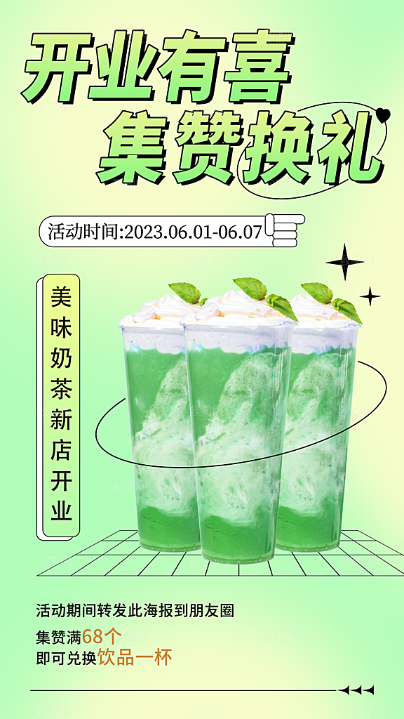新店开业美食促销海报
