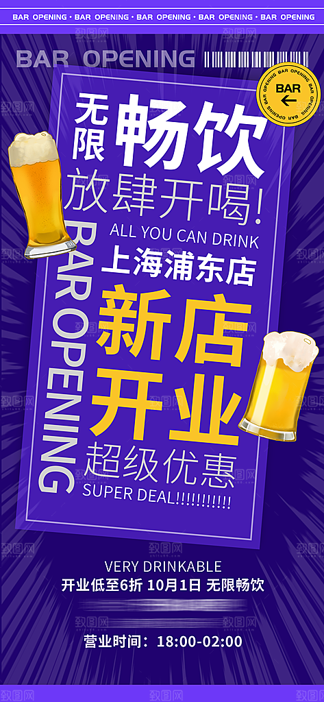 新店开业美食促销海报