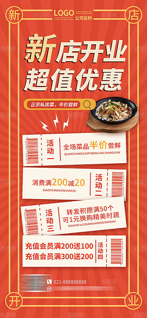 新店开业美食促销海报