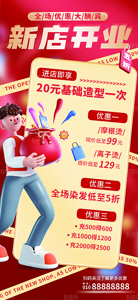 新店开业美食促销海报