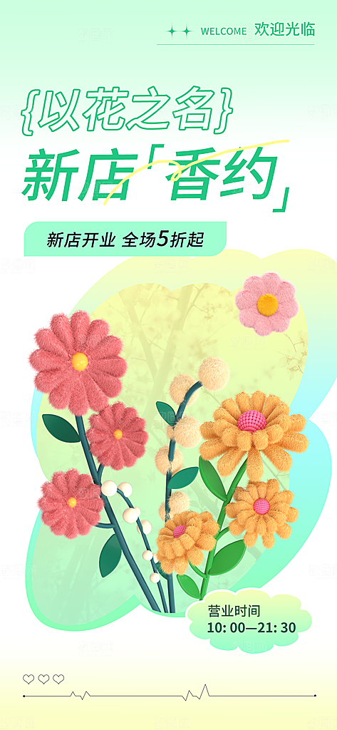 新店开业美食促销海报