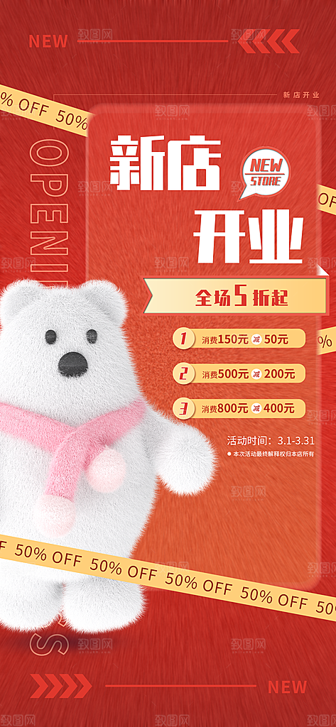 新店开业美食促销海报